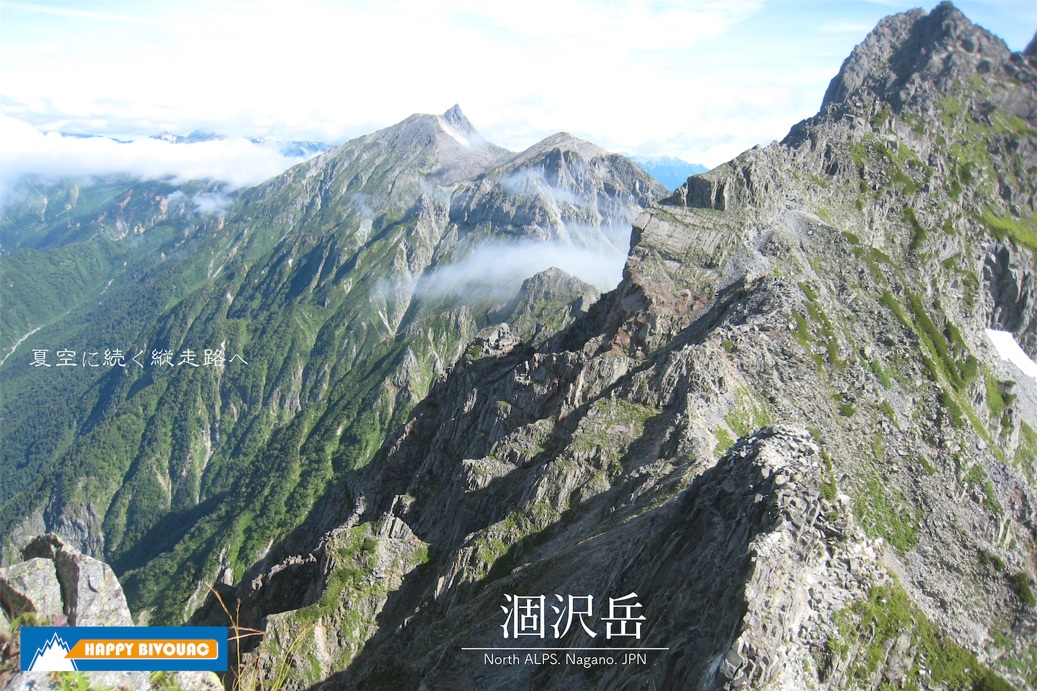 北アルプス 槍 穂高連峰縦走４泊５日 ３ ３ 夏空に続く縦走路を踏破した件